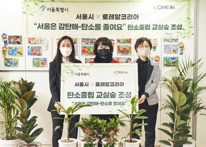 로레알코리아는 13일(월) 서울세륜초등학교에서 ‘탄소중립 교실숲’ 현판식을 열었다. (왼쪽부터) 소지혜 로레알코리아 그룹홍보실 부문장, 김송연 서울세륜초 교장, 김연지 서울시 환경시민협력과장.