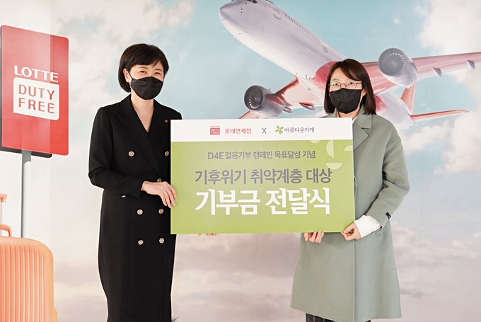 이상진 롯데면세점 마케팅부문장(왼쪽)과 김하나 아름다운가게 나눔문화국장(오른쪽)이 16일 서울 롯데면세점 본사에서 진행한 기부금 전달식에 참여했다.