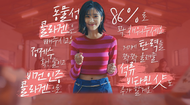 피부과학 전문 기업을 표방하는 참존이 비건 콜라겐 라인을 MZ세대를 위한 ‘비건 브랜드’로 재설정하고 모델로 틱토커 김레이첼유리를 내세웠다.