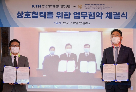 송태호 화학융합시험연구원 글로벌본부장(오른쪽)과 리빈(李斌) 중국 천진해관공업제품안전기술중심 주임(화면 속 가운데)이 온라인으로 업무 협약을 맺었다.