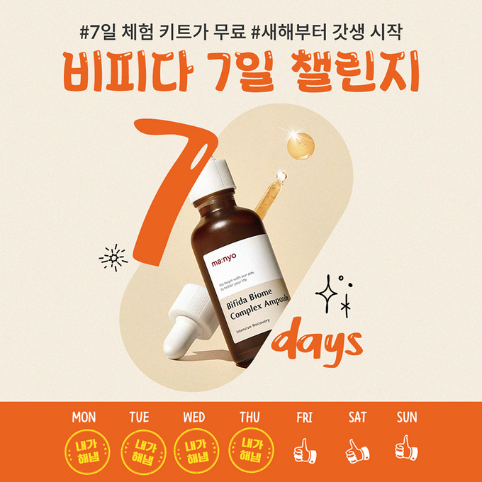 마녀공장 ’비피다 7일 챌린지’ 이미지. 
