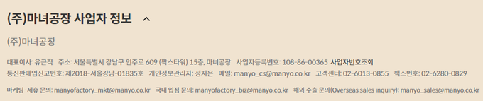 마녀공장이 공식 홈페이지에 대표이사를 유근직으로 변경했다. 