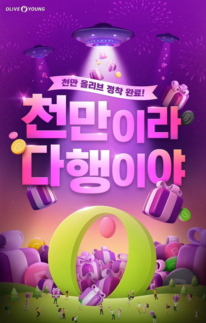 ▲ 올리브영이 멤버십 회원수 천만명 돌파를 기념해 내달 2일까지 ‘천만이라 다행이야’ 캠페인을 전개한다.