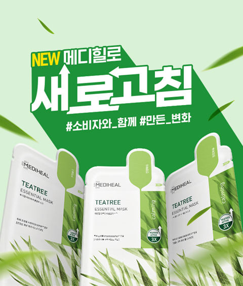 메디힐이 3월 2일까지 올리브영에서 사이언스와 힐링 라인 제품을 49% 할인한다.