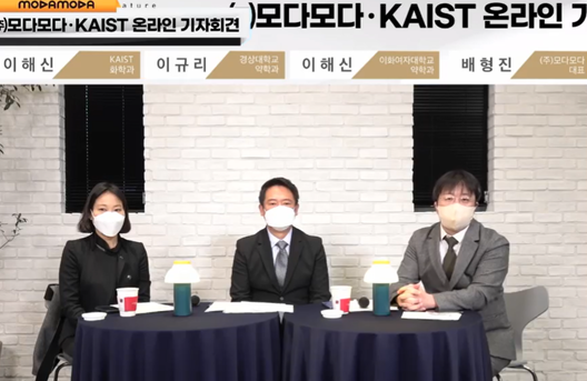 모다모다가 1월 12일 실시한 온라인 기자회견 모습. 