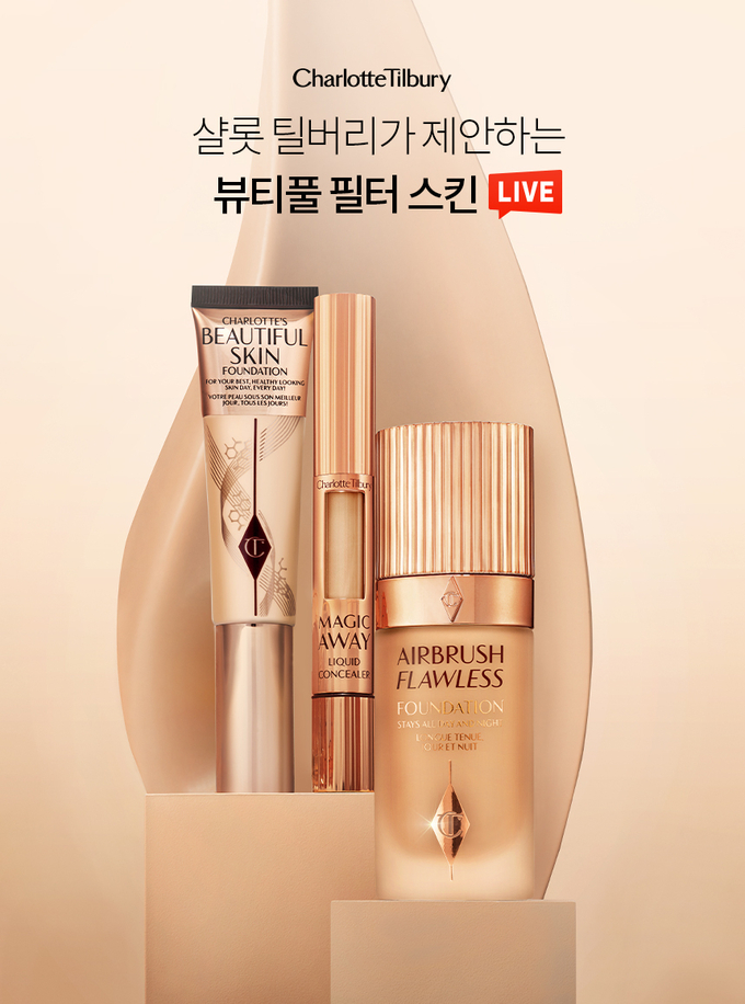 샬롯틸버리가 15일(화) 밤 7시 네이버 쇼핑 라이브에서 메이크업 제품을 판매한다.