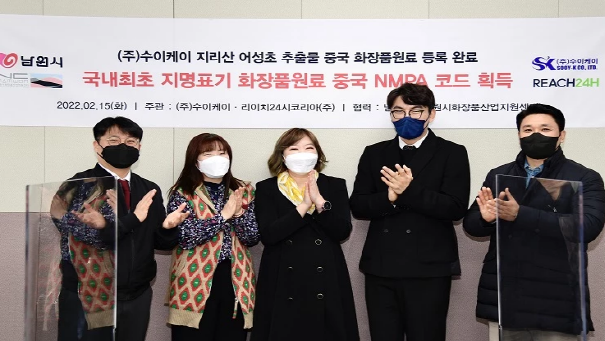 우리나라 원료로는 처음으로 국내 지명(지리산)을 표기한 화장품 원료를 중국 화장품 원료 등록 정보 플랫폼에 등록 완료한 (주)수이케이·남원시·리이치24시코리아 관계자들이 기념촬영에 임했다. 사진 왼쪽에서 첫 번째가 남원시화장품산업지원센터 유병완 기획실장, 세 번째가 (주)수이케이 정지선 전무, 네 번째는 손성민 리이치24시코리아 대표.<br>
