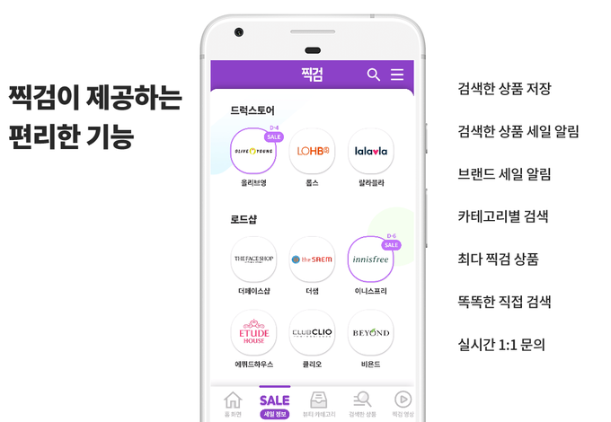 올리브영이 AI 빅데이터 플랫폼 기업인 로켓뷰를 인수했다. 사진은 로켓뷰가 운영하는 찍검 앱 이미지.