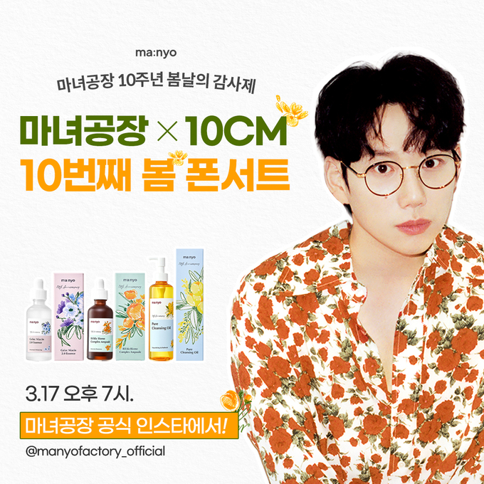 마녀공장이 오늘(17일) 밤 7시 10CM와 함께 인스타그램 라이브 콘서트를 연다. 
