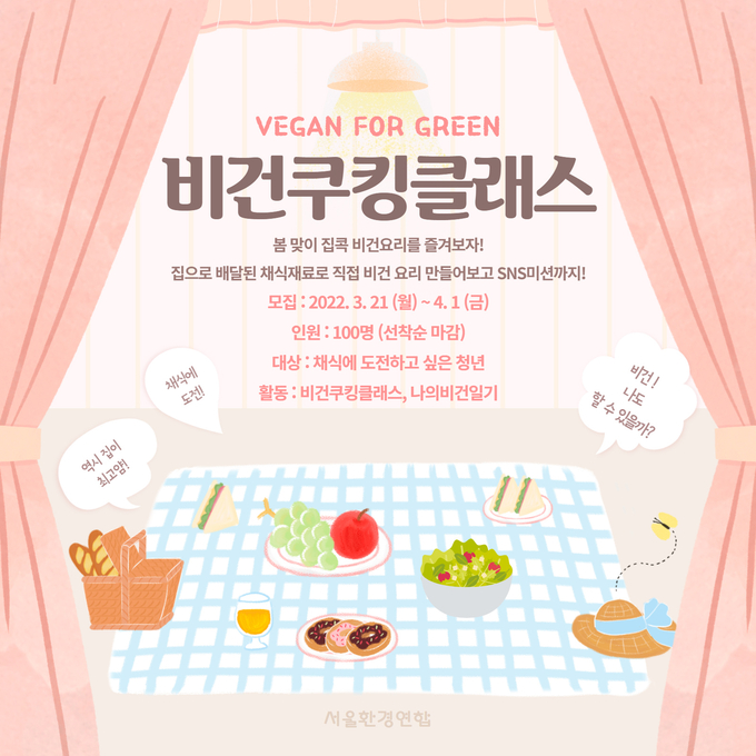 닥터브로너스×서울환경연합 비건 포 그린 캠페인 쿠킹클래스 이미지.