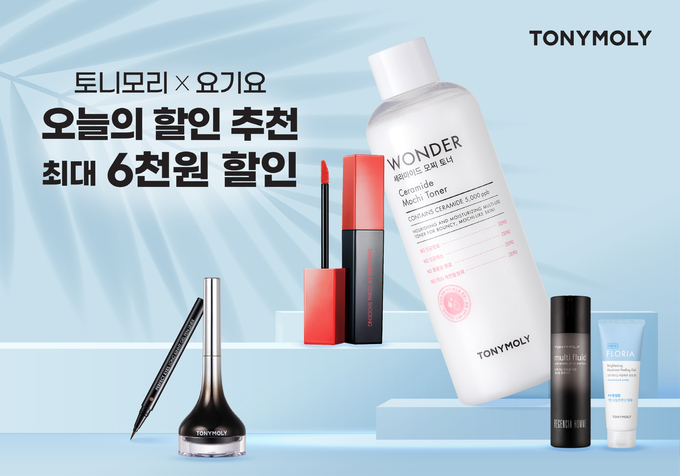 토니모리가 26일까지 배달 앱 요기요의 ‘오늘의 할인 추천’에 참여한다.