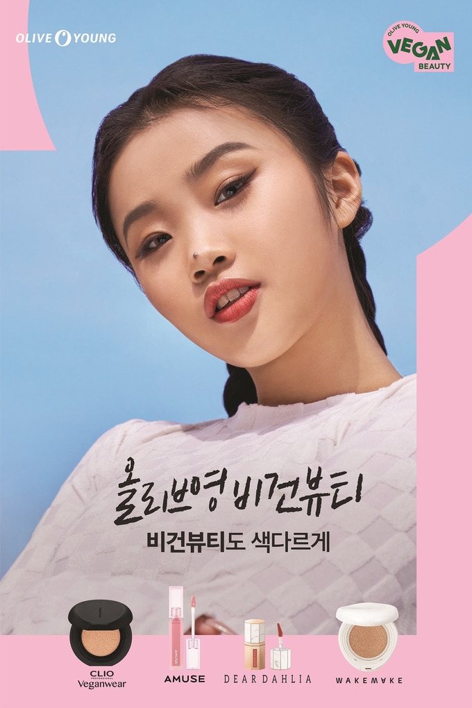 올리브영이 4월 한달 동안 비건뷰티 캠페인을 열고 클리오 어뮤즈 스킨푸드 등을 할인한다.