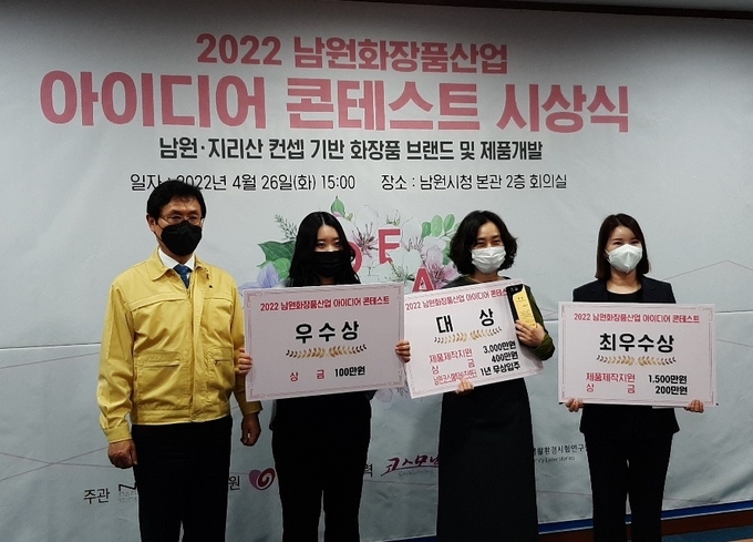 남원시와 남원시화장품산업지원센터가 올해 처음으로 시행한 ‘2022 남원화장품산업 아이디어 콘테스트’ 시상식에서 수상자들이 이환주 남원시장과 기념촬영에 임했다. 사진 왼쪽부터 이환주 남원시장·이시은 씨(우수상)·원혜성 주식회사 율립 대표(대상)·홍울 오프그리드 대표(최우수상).