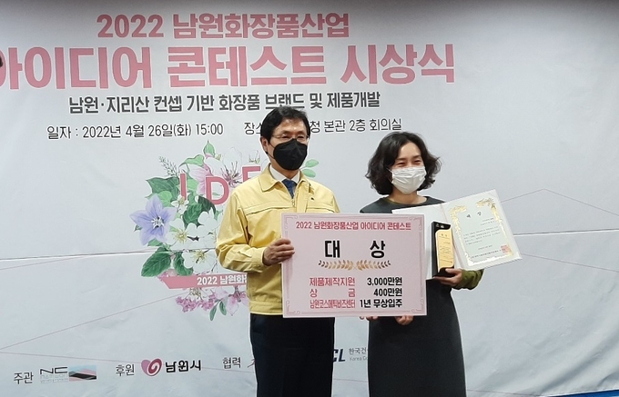 대상을 수상한 원혜성 주식회사 율립 대표<사진 오른쪽>와 이환주 남원시장.