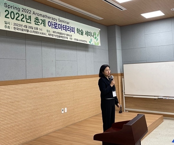 이번 세미나를 주최한 이현주 한국아로마웰니스학회장은 “오늘 세미나를 계기로 학회가 더 큰 걸음과 성과를 낼 수 있게 되기를 바란다”고 밝혔다.