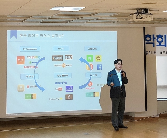 ‘뷰티와 라이브커머스 산업’을 발표하는 박정규 한국라이브커머스협회 회장.