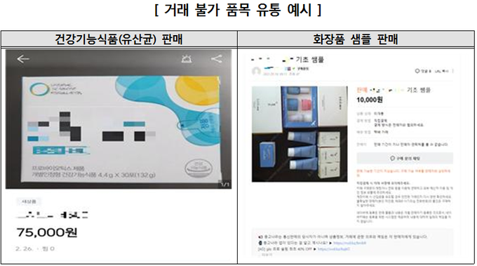 당근마켓 번개장터 중고나라 등에서 화장품 샘플 판매가 기승을 부리고 있다. 사진은 중고거래 플랫폼에서 화장품 샘플이 판매되는 모습.