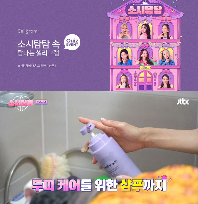 셀리그램이 27일까지 공식 온라인몰에서 ‘소시탐탐 퀴즈 이벤트’를 진행한다.