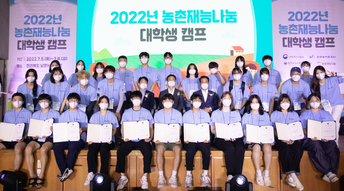 2022년 농촌재능나눔 대학생 캠프 발대식 모습. 