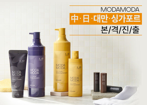 모다모다가 중국 티몰과 싱가포르 큐텐·쇼피, 대만 라자다, 일본 큐텐 등에 입점한다. 사진은 모다모다 하반기 신제품.