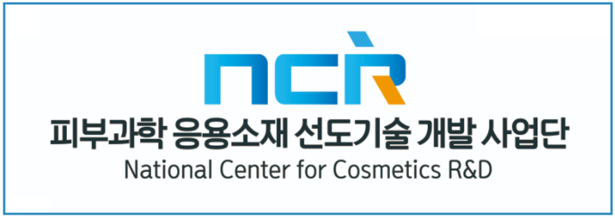 ‘혁신성장 피부과학 기반 기술 개발사업’으로 수정한 화장품 R&D 관련 사업이 기획재정부의 2차 심의를 추진하고 있다고 피부과학응용소재선도기술개발사업단이 밝혔다.