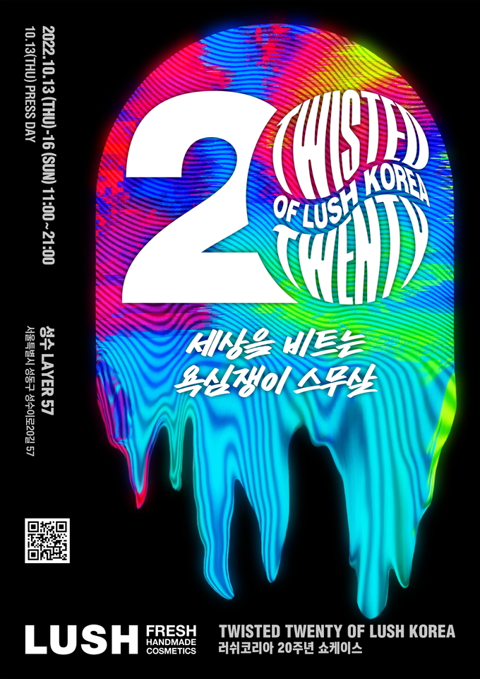 러쉬코리아 20주년 쇼케이스 포스터. 