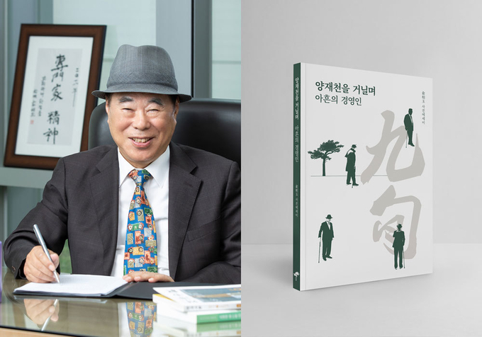(왼쪽) 유상옥 코리아나화장품 회장. (오른쪽) 90세 생일을 맞아 유상옥 회장이 펴낸 사진에세이 ‘양재천을 거닐며 아흔의 경영인’. 