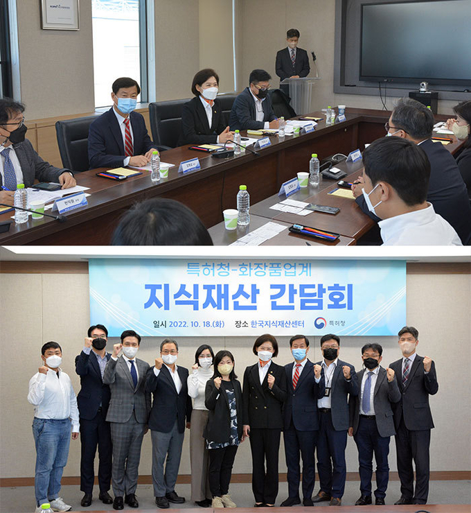 특허청이 18일(화) 화장품업계 지식재산 담당자와 간담회를 연 모습.