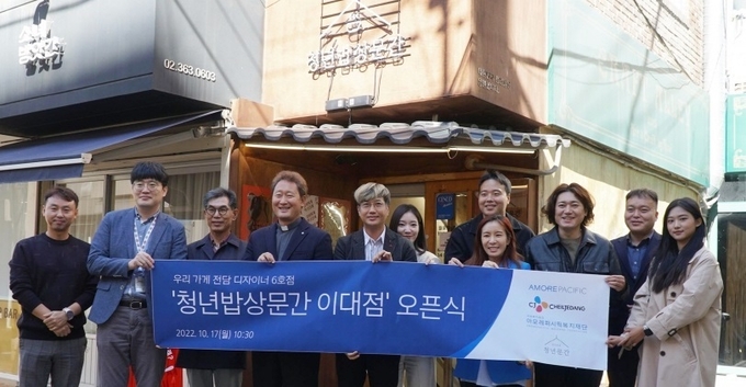 아모레퍼시픽복지재단이 ‘우리 가게 전담 디자이너’ 프로젝트 6호점 청년밥상문간 이화여대점 오픈 기념식을 진행했다.