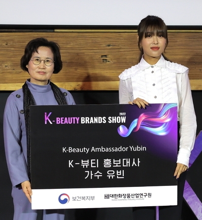 K-뷰티 홍보대사로 임명된 가수 유빈.