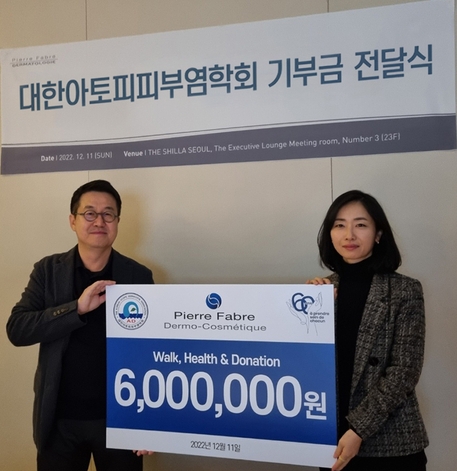 대한아토피피부염학회 기부금 전달식.