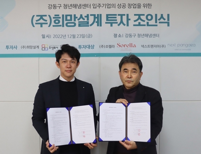 글로벌 화장품 수출기업 넥스트팬지아가 (주)희망설계로부터 투자유치에 성공, 현재 진행 중인 수출 사업에 한층 힘을 받을 수 있는 기반을 마련했다. 사진 왼쪽이 임동훈 대표.