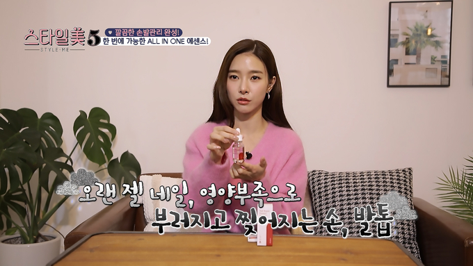 배우 김소은이 ‘스타일美 시즌5’에 출연해 메디올가 네일 에센스를 소개하는 모습.