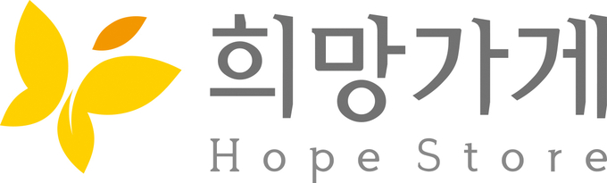 아모레퍼시픽이 아름다운재단과 함께 한부모 여성 창업대출 지원사업 ‘희망가게’ 창업주를 내달 3일까지 공개 모집한다고 공식 발표했다.