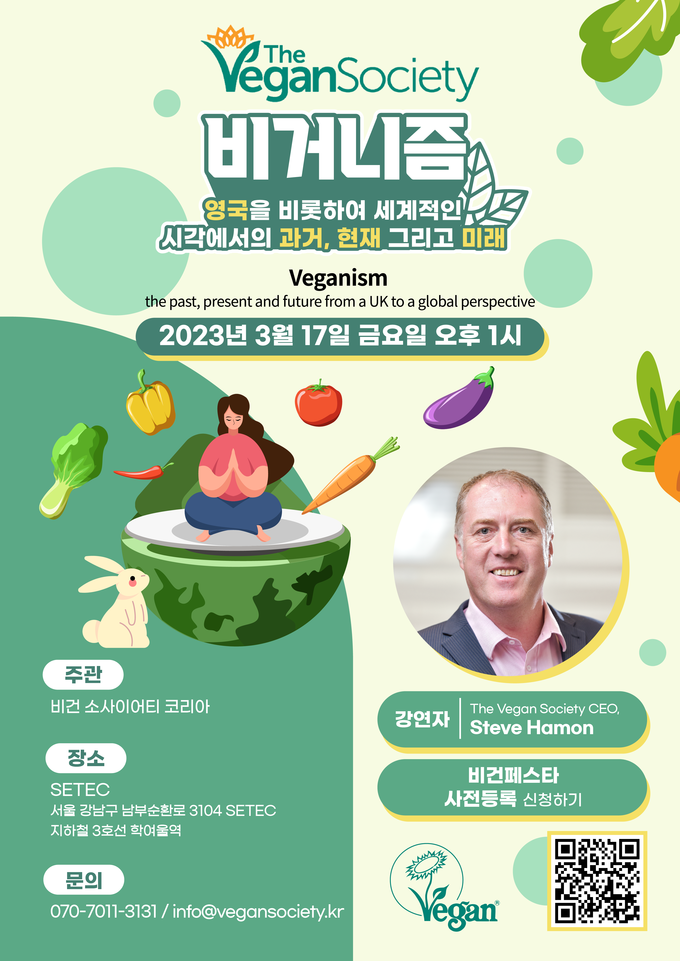 스티브 해먼 영국 비건소사이어티 대표가 17일(금) 서울 대치동 SETEC에서 '글로벌 비건 트렌드'를 발표한다.