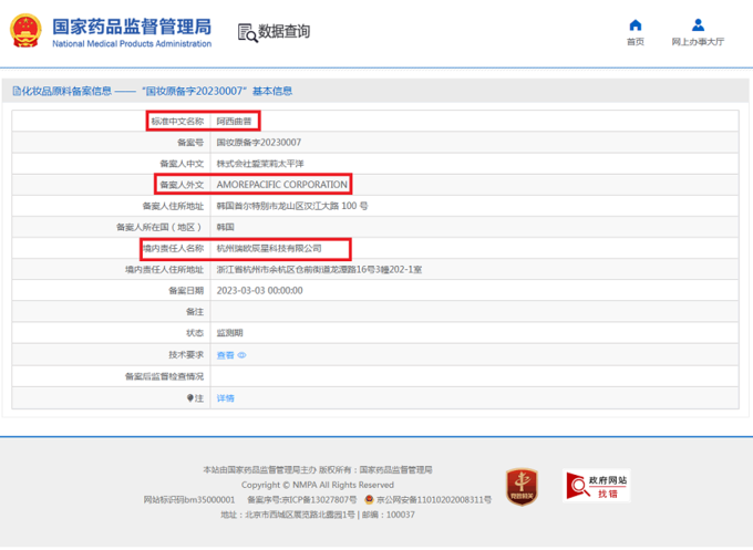 중국 NMPA 신원료 등록 시스템에서 확인한 아모레퍼시픽 아시바트랩 신원료 등록 상황 화면 캡처. 