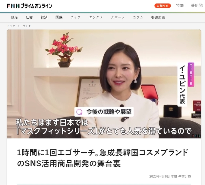 일본 후지TV 뉴스알파에 출연한 이유빈 티르티르 대표.