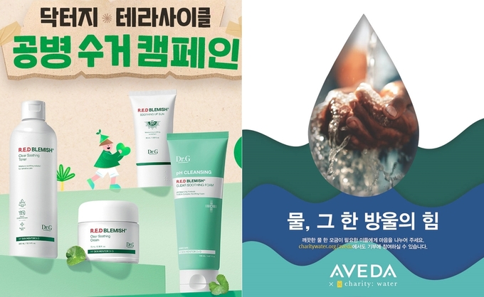뷰티업계가 4월 22일 지구의 날을 앞두고 공병 수거 활동부터 식수 지원까지 다양한 캠페인을 전개한다. 