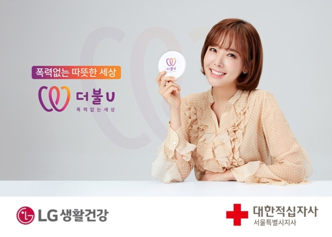 LG생활건강이 대한적십자사와 함께 폭력 없는 세상을 만들기 위한 ‘더불U 캠페인’을 전개한다. 학교 현장에서는 폭력예방교육을, 폭력 피해자들에게는 경제·심리·법률 등 분야에서 맞춤형 지원 사업을 진행한다.