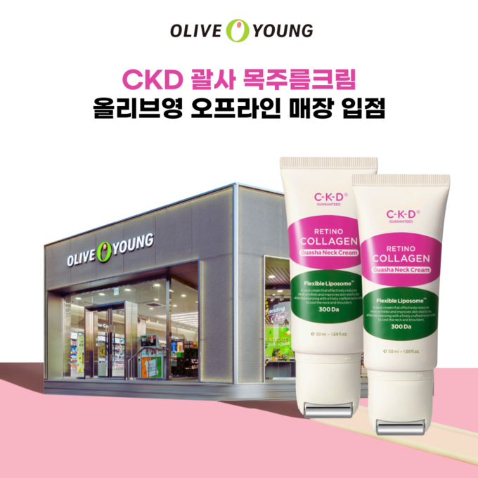 종근당건강 ‘CKD 괄사 목주름크림’이 올리브영 온라인몰에 이어 오프랑인 매장 730곳에 입점했다.