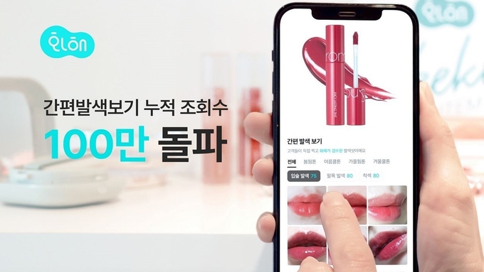 화해는 피부 톤별 색조 메이크업 발색 사진을 모아 볼 수 있는 ‘간편발색보기’ 서비스가 론칭 6개월 만에 누적 조회수 100만 건을 돌파했다고 밝혔다.