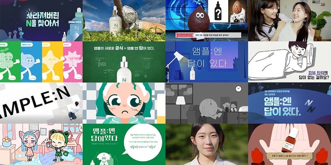 코리아나화장품 브랜드 ‘앰플엔’ 브랜딩 콘텐츠 공모전 출품작들.