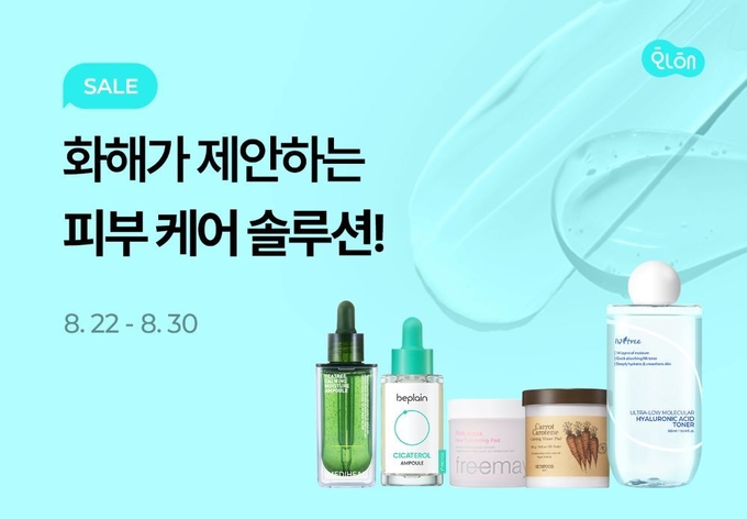 모바일 뷰티 플랫폼 화해가 예년보다 길어진 폭염으로 인한 피부 고민을 해결해 줄 ‘피부 케어 솔루션’ 기획전을 오는 30일까지 펼친다.