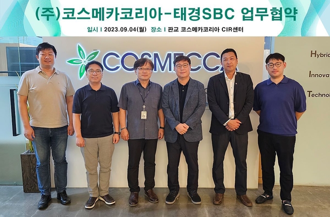 코스메카코리아와 태경 SBC가 차세대 무기 자외선차단제 개발을 위한 업무협약을 체결했다. 사진 왼쪽에서 세 번째가 코스메카코리아 조현대 연구원장.