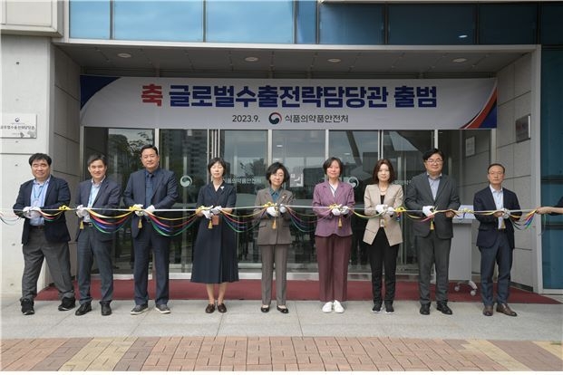 식약처가 화장품 등의 수출 확대를 위해 수출 지원 정책 기능을 전담하는 식약처장 지속 글로벌수출전략담당관을 신설하고 출범식을 가졌다. 테이프 커팅식을 하고 있는 장면. 사진 왼쪽에서 다섯 번째가 오유경 식약처장.