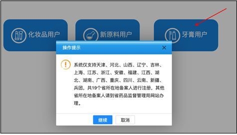 지난달 22일부터 가동에 들어간 중국 치약등록 정보서비스 플랫폼 계정 신청 화면.