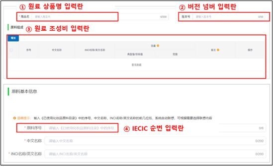 플랫폼 업데이트 전 원료 조성비 입력란(위)과 업데이트 후 조성비 입력란(아래)