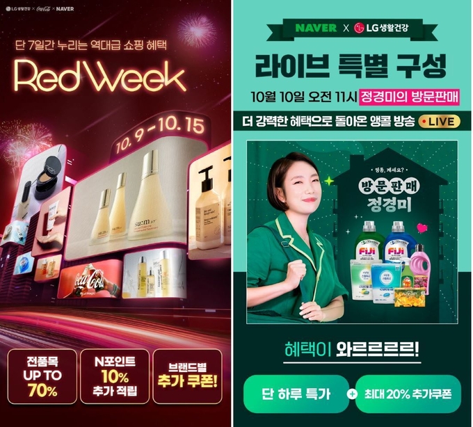 LG생활건강이 오는 15일(일)까지 단 7일 간 LG생활건강의 다양한 제품을 최대 70% 할인 가격에 판매하는 ‘레드위크’(Red Week)를 진행한다.