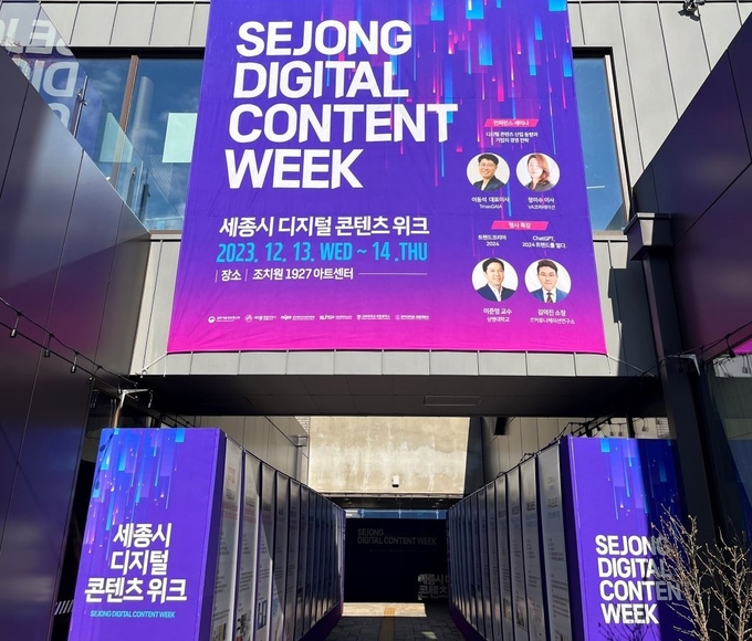 (주)이젬코는 지난 13일 ‘2023 세종시 디지털 콘텐츠위크’에 참가, 세종테크노파크 주요 콘텐츠·솔루션 공급기업으로서 성공사례를 바탕으로 한 성과공유회를 가졌다.
