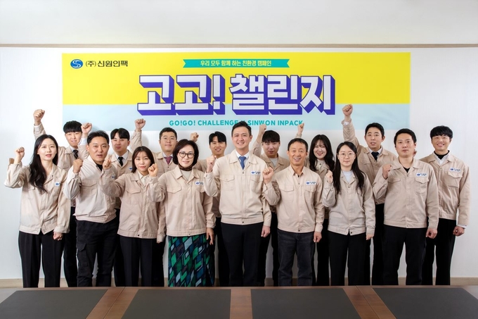 단상자류와 세트 케이스, 접지 세트 등 2차 포장재를 생산하는 전문기업 (주)신원인팩이 ‘고고 릴레이 챌린지’ 참여 발대식을 갖고 본격 실행에 들어갔다.